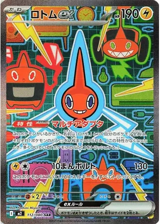 Rotom ex #112 — Inferno X