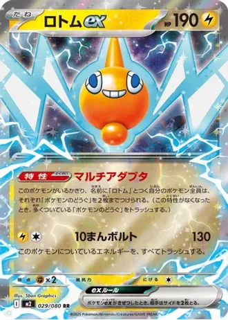 Rotom ex #29 — Inferno X