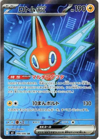 Rotom ex #96 — Inferno X