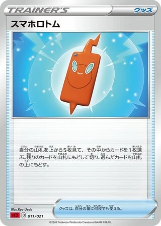 Rotom Phone #11 — VMAX Starter Set 2 (Charizard)