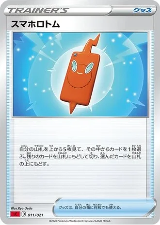 Rotom Phone #11/21 — VMAX Starter Set (Charizard)