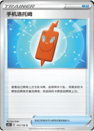 Rotom Phone #123/136 — Dynamax Clash - Flame
