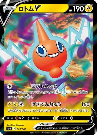 Rotom V #1 — VSTAR Special Set
