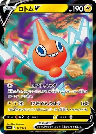 Rotom V #1/6 — VSTAR Special Set