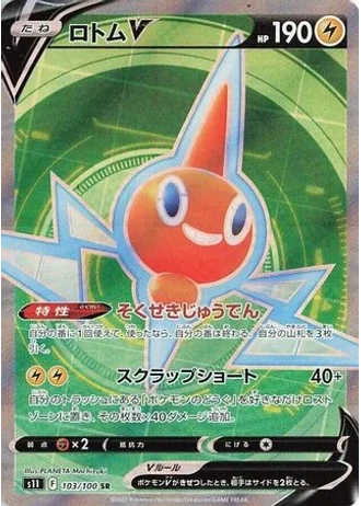 Rotom V #103 — Lost Abyss