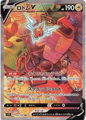 Rotom V #104 — Lost Abyss