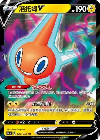 Rotom V #23/72 — Victory Lodestar (Sub-set)