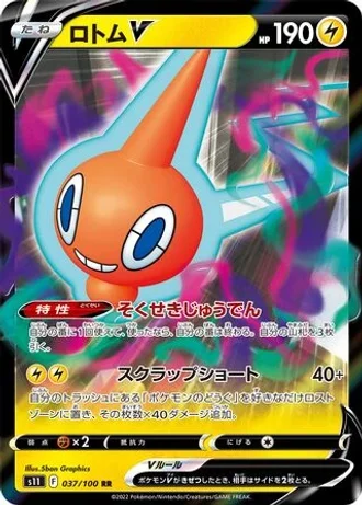 Rotom V #37 — Lost Abyss