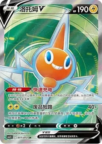 Rotom V #77/72 — Victory Lodestar (Sub-set)
