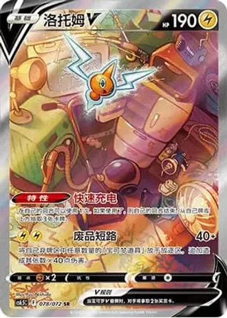 Rotom V #78/72 — Victory Lodestar (Sub-set)