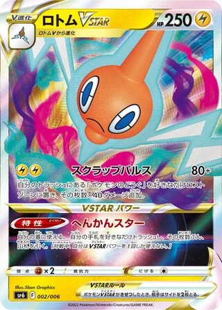 Rotom VSTAR #2 — VSTAR Special Set