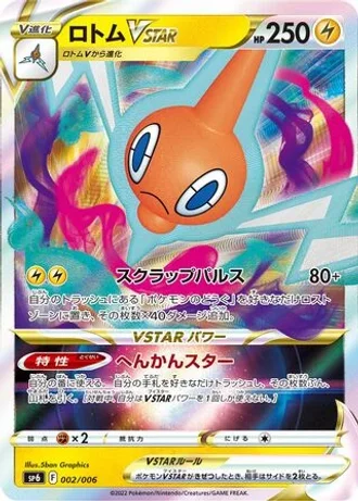 Rotom VSTAR #2/6 — VSTAR Special Set
