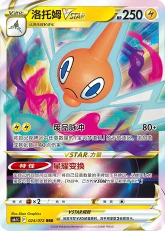 Rotom VSTAR #24/72 — Victory Lodestar (Sub-set)