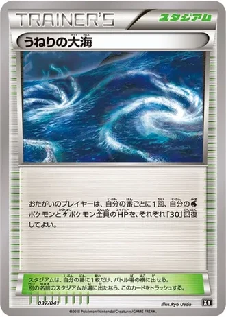 Rough Seas #37 — Ultra Sun & Ultra Moon Deck Build Boxes