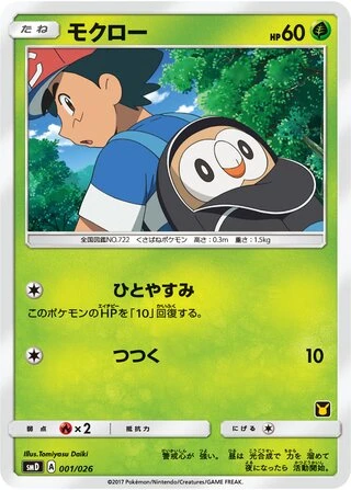 Rowlet #1 — Ash vs Team Rocket Deck Kit