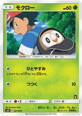 Rowlet #1 — Ash vs Team Rocket Deck Kit