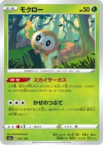 Rowlet #1 — Shiny Star V