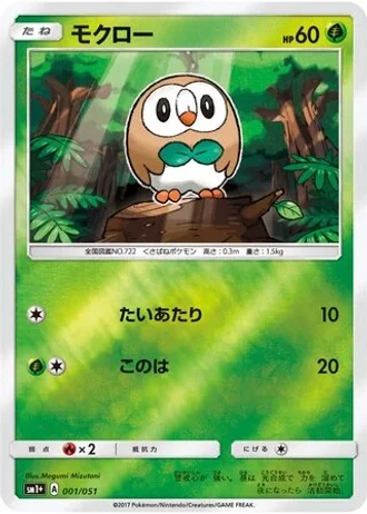 Rowlet #1 — Strength Expansion Pack Sun & Moon
