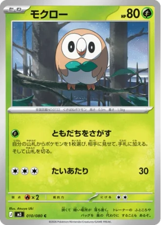 Rowlet #10/80 — Nihil Zero