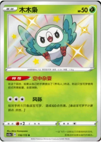 Rowlet #116/115 — Vivid Portrayals - Obsidian