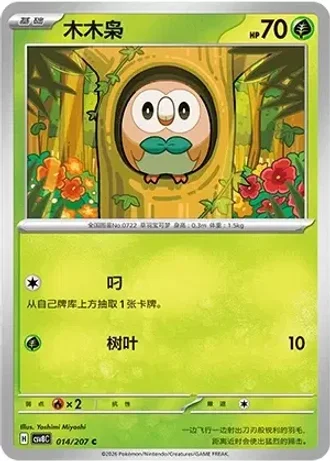 Rowlet #14/207 — Brilliant Fantasy
