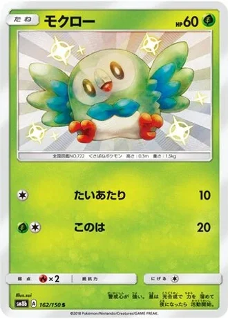 Rowlet #162/150 — GX Ultra Shiny