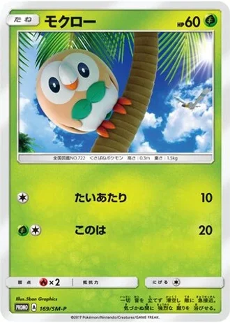 Rowlet #169/SM-P — Sun & Moon Promos