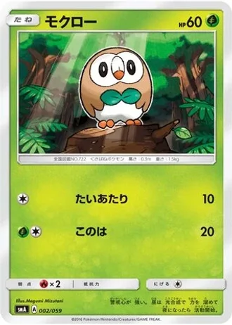 Rowlet #2 — Sun & Moon Starter Set