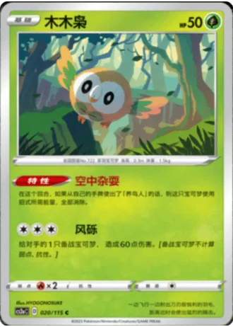 Rowlet #20/115 — Vivid Portrayals - Obsidian