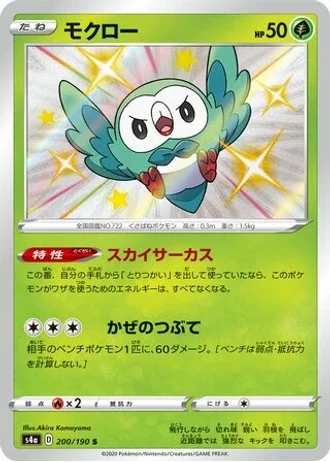 Rowlet #200 — Shiny Star V