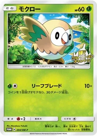 Rowlet #204/SM-P — Sun & Moon Promos