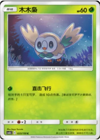 Rowlet #25/150 — Shining Synergy - Supreme