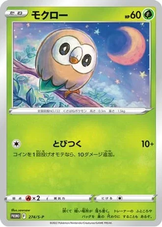Rowlet #274/S-P — Sword & Shield Promos