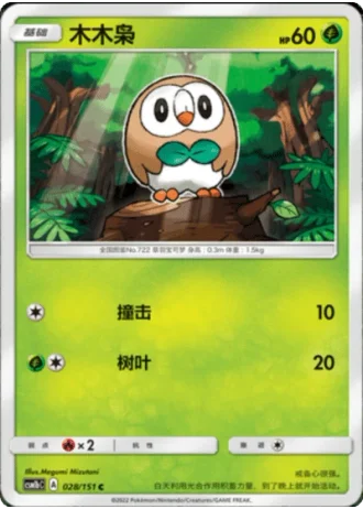 Rowlet #28/151 — Storming Emergence - Verdant