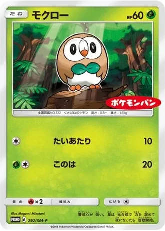 Rowlet #292/SM-P — Sun & Moon Promos