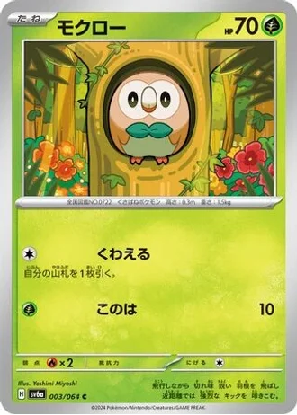 Rowlet #3 — Night Wanderer