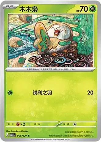 Rowlet #6/127 — Eternal Birth