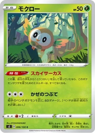 Rowlet #6/100 — Infinity Zone