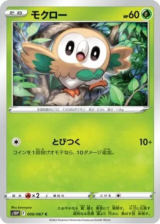 Rowlet #6 — Space Juggler