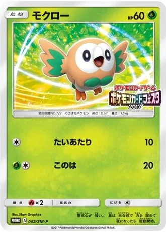 Rowlet #62/SM-P — Sun & Moon Promos