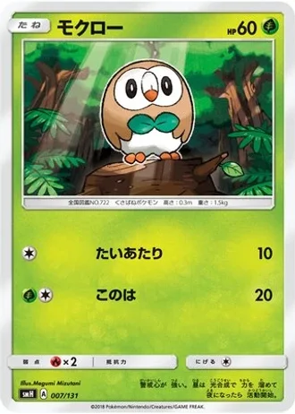 Rowlet #7 — GX Starter Decks