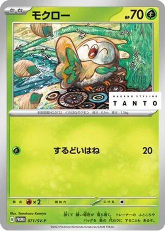 Rowlet #71/SV-P — Scarlet & Violet Promos