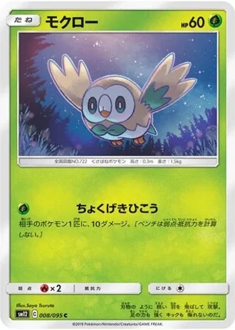 Rowlet #8/95 — Alter Genesis