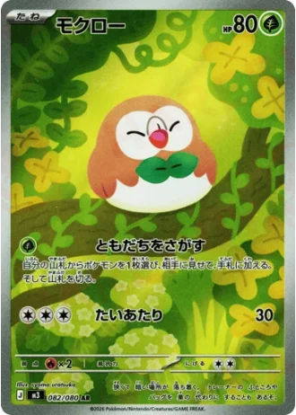 Rowlet #82/80 — Nihil Zero