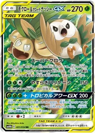 Rowlet & Alolan Exeggutor GX #1 — Sky Legend