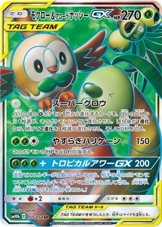 Rowlet & Alolan Exeggutor GX #55 — Sky Legend