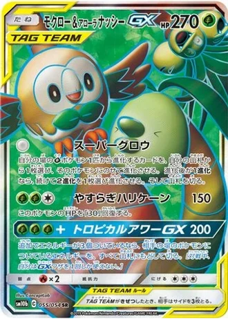 Rowlet & Alolan Exeggutor GX #55 — Sky Legend