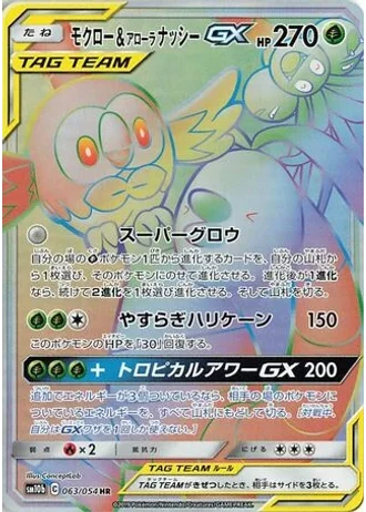 Rowlet & Alolan Exeggutor GX #63 — Sky Legend