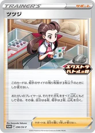 Roxanne #290/SV-P — Scarlet & Violet Promos