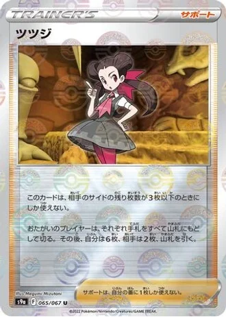 Roxanne #65/67 — Battle Region